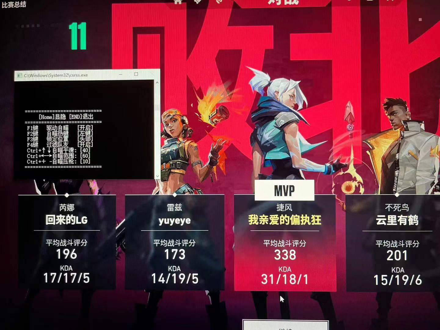 无畏契约主播开外挂
